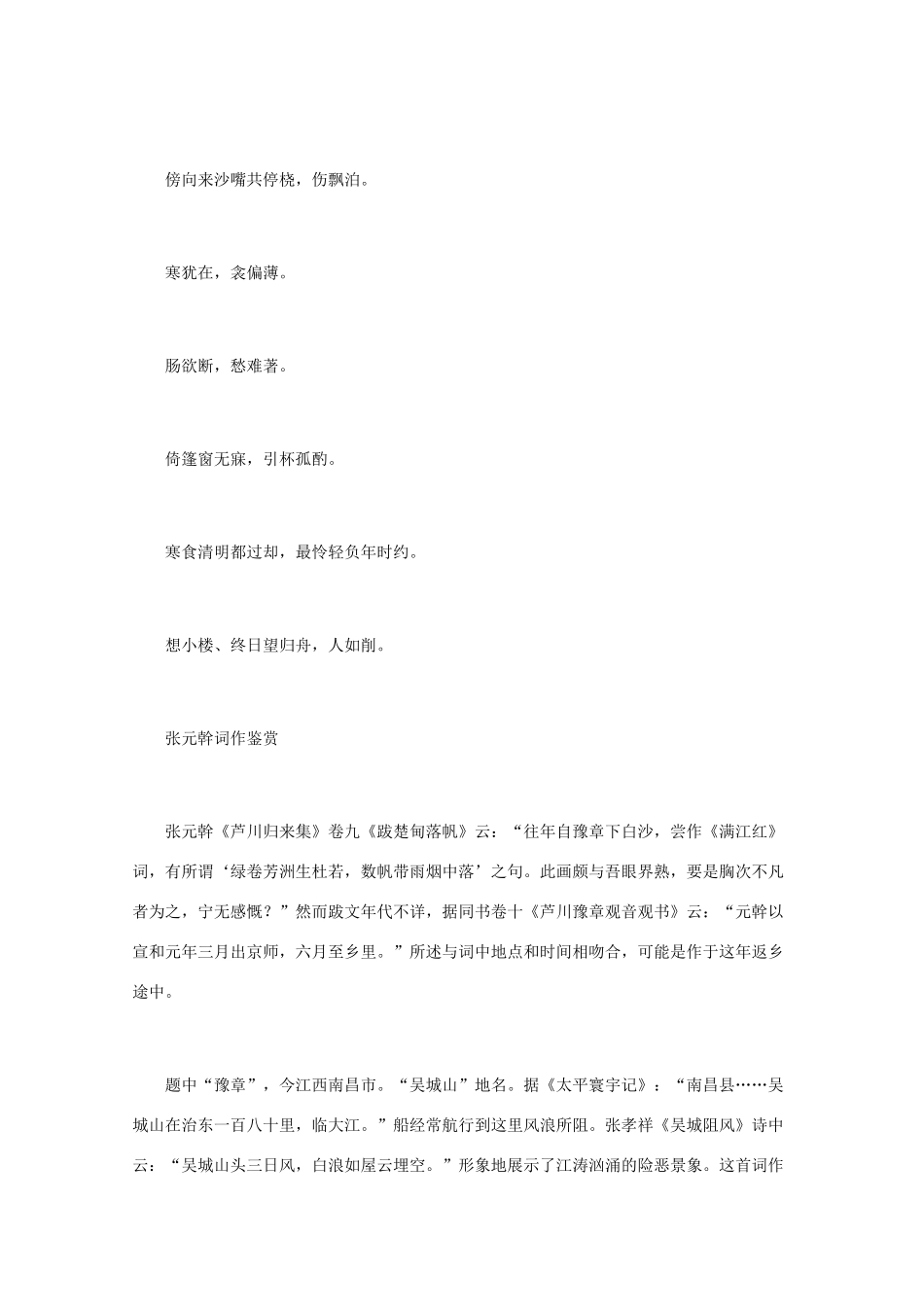 高中语文 宋词鉴赏《张元幹词作鉴赏》素材_第2页