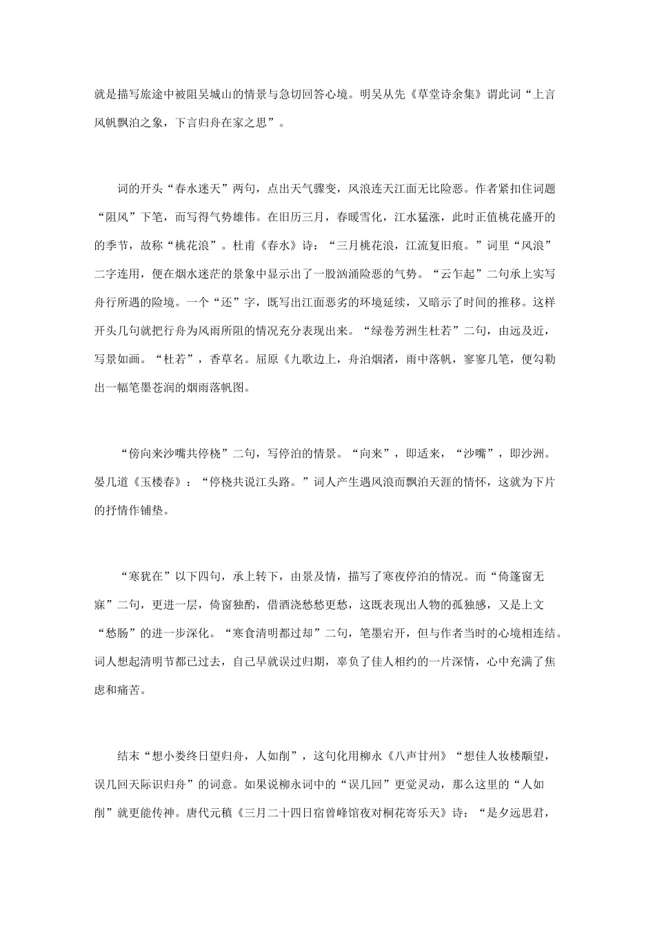 高中语文 宋词鉴赏《张元幹词作鉴赏》素材_第3页