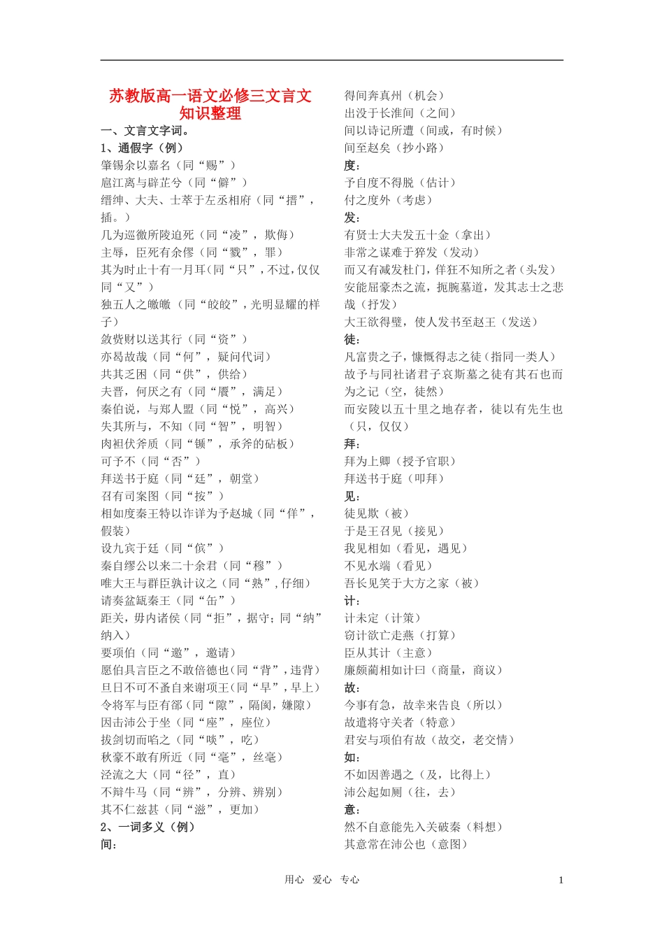 高中语文 文言文知识整理素材 苏教版必修3_第1页