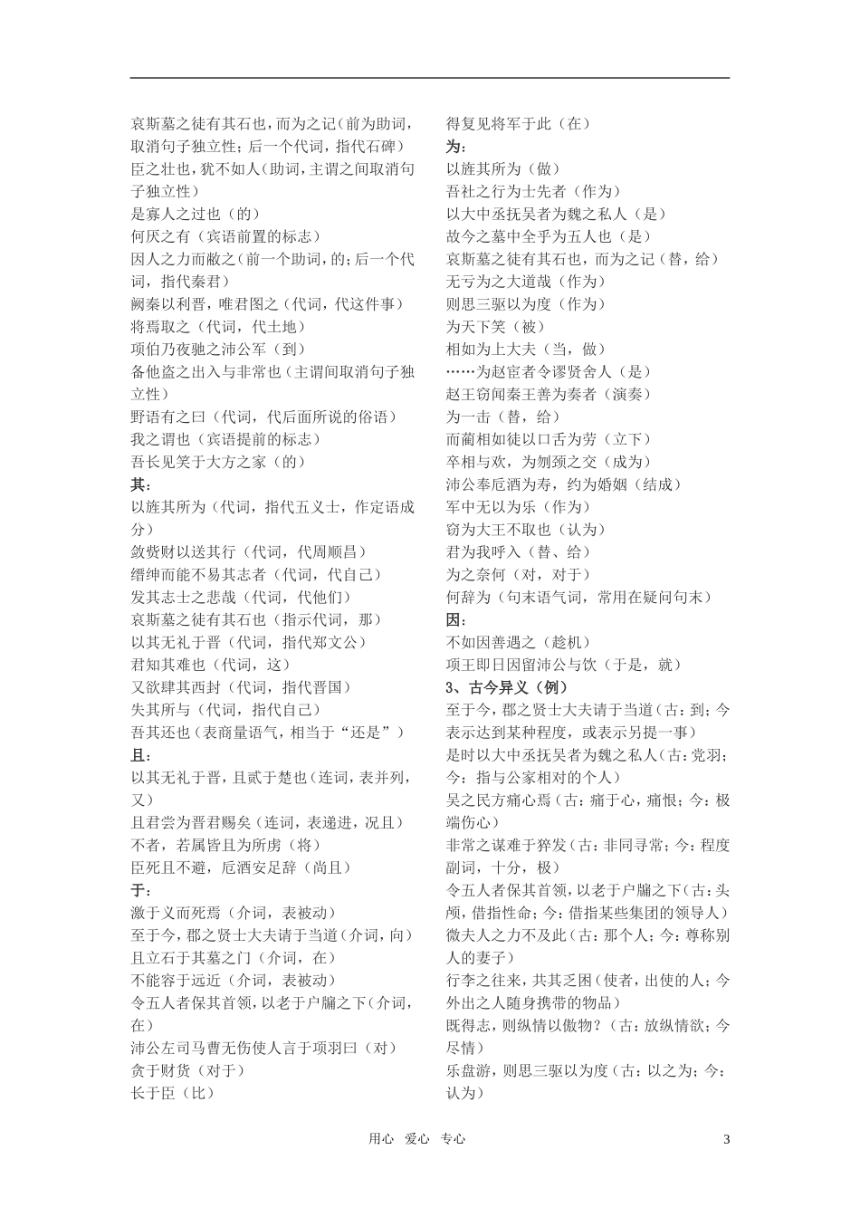 高中语文 文言文知识整理素材 苏教版必修3_第3页