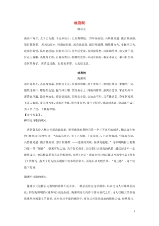 高中语文 咏荆轲课堂练习 新人教版必修1