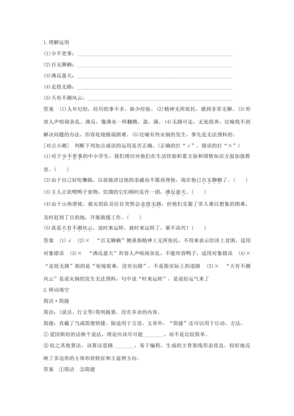 高中语文 专题四 慢慢走 欣赏啊 文本16 祝福学案 苏教版必修2-苏教版高一必修2语文学案_第2页