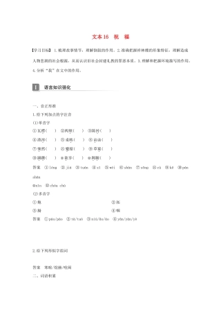 高中语文 专题四 慢慢走 欣赏啊 文本16 祝福学案 苏教版必修2-苏教版高一必修2语文学案