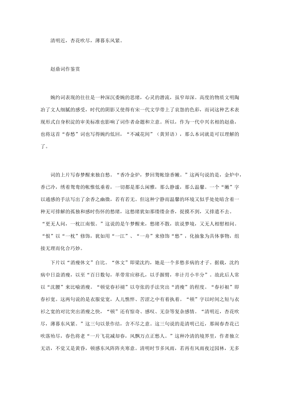 高中语文 宋词鉴赏《赵鼎词作鉴赏》素材_第2页