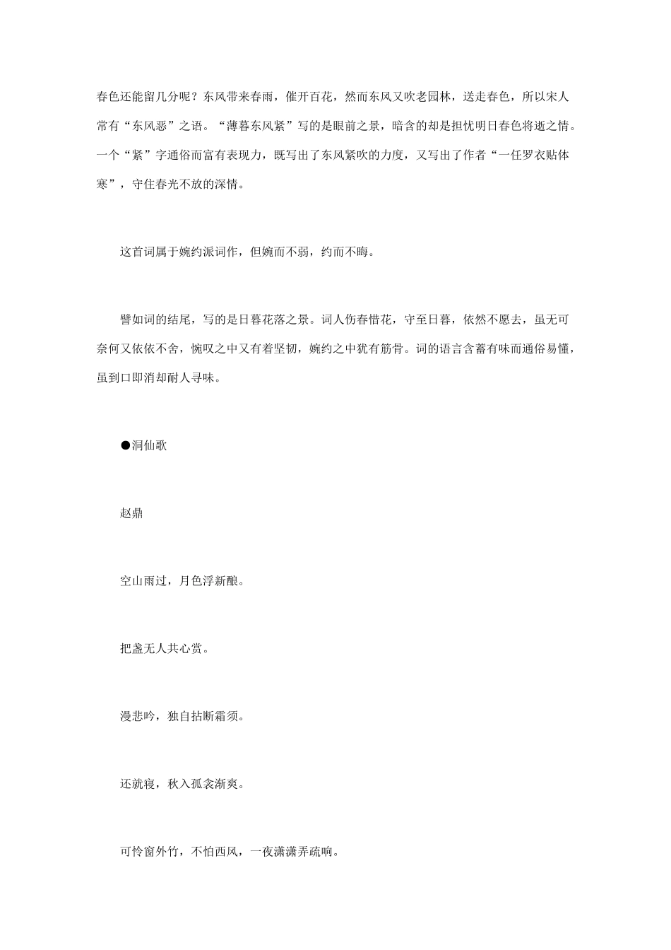 高中语文 宋词鉴赏《赵鼎词作鉴赏》素材_第3页