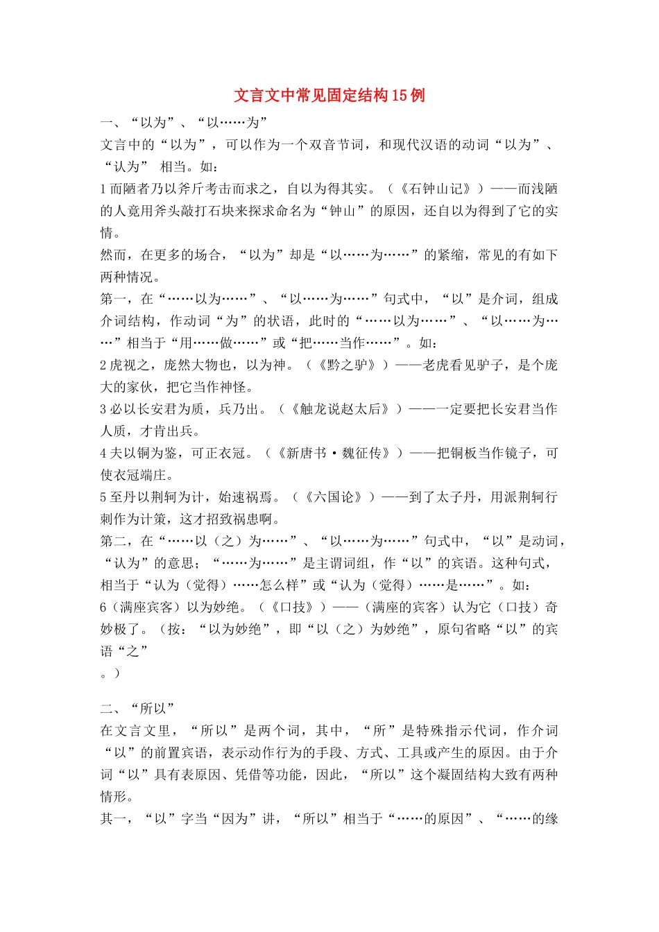 高中语文 文言文中常见固定结构15例_第1页