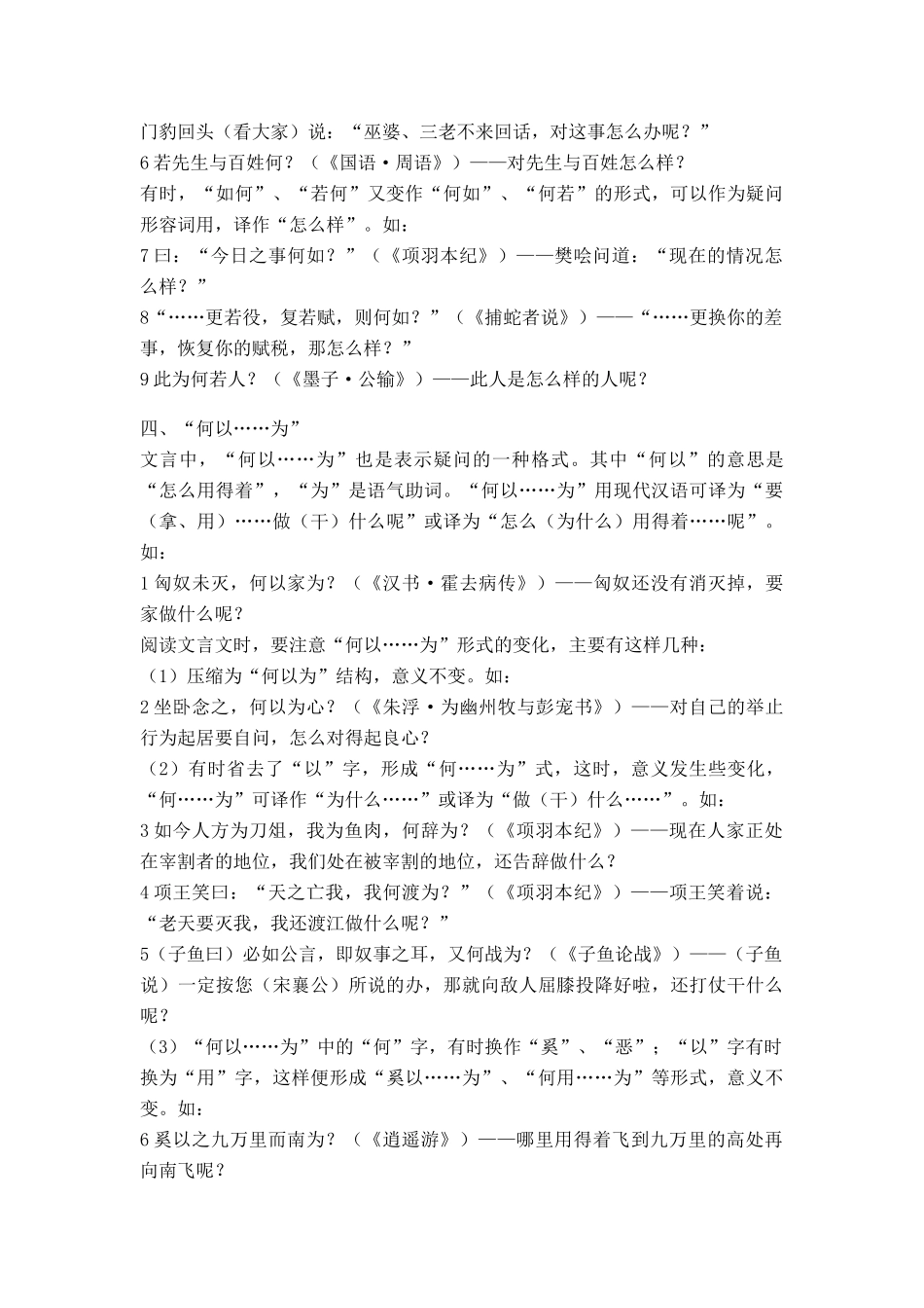 高中语文 文言文中常见固定结构15例_第3页