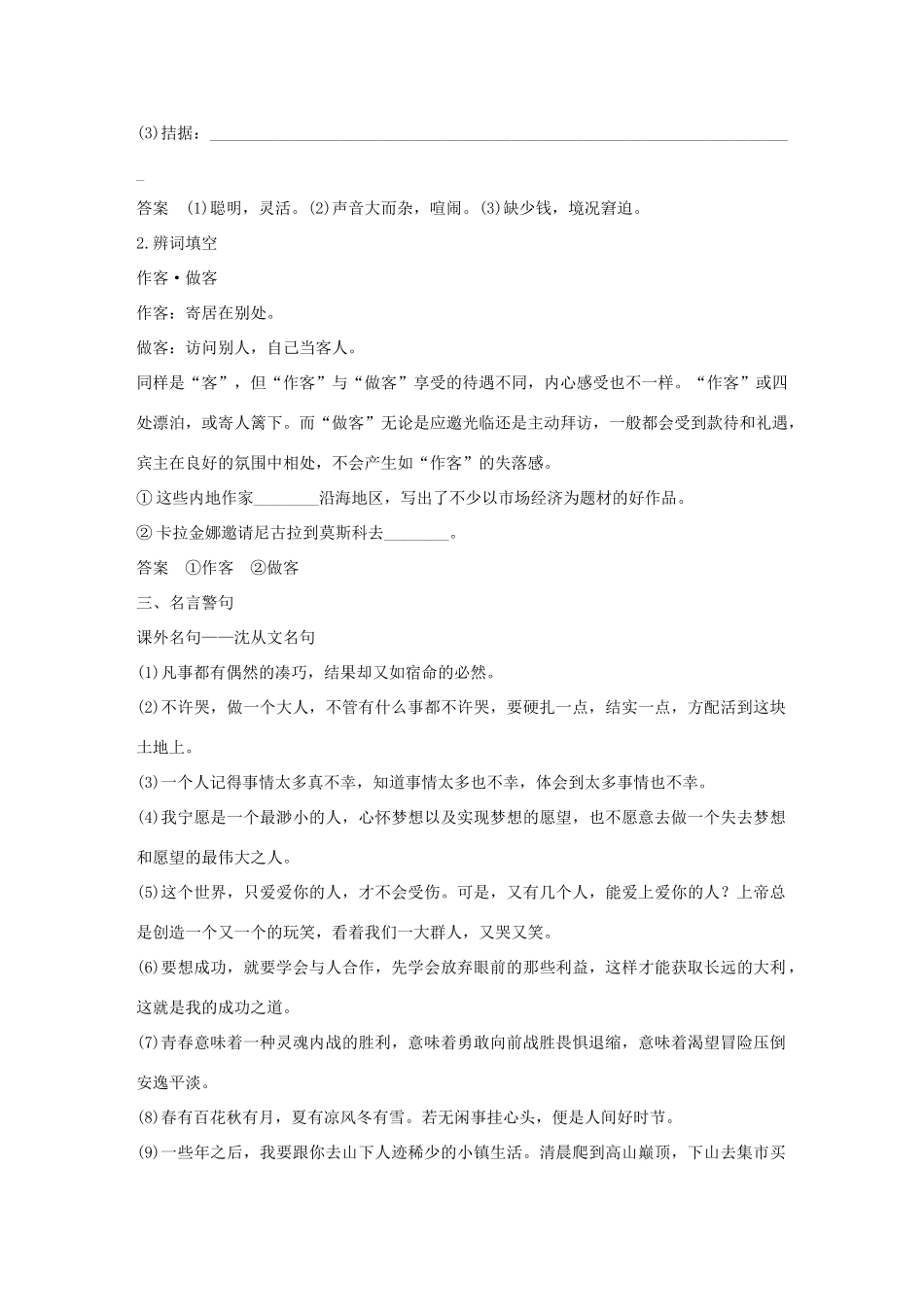 高中语文 专题四 慢慢走 欣赏啊 文本17 边城(节选)学案 苏教版必修2-苏教版高一必修2语文学案_第2页