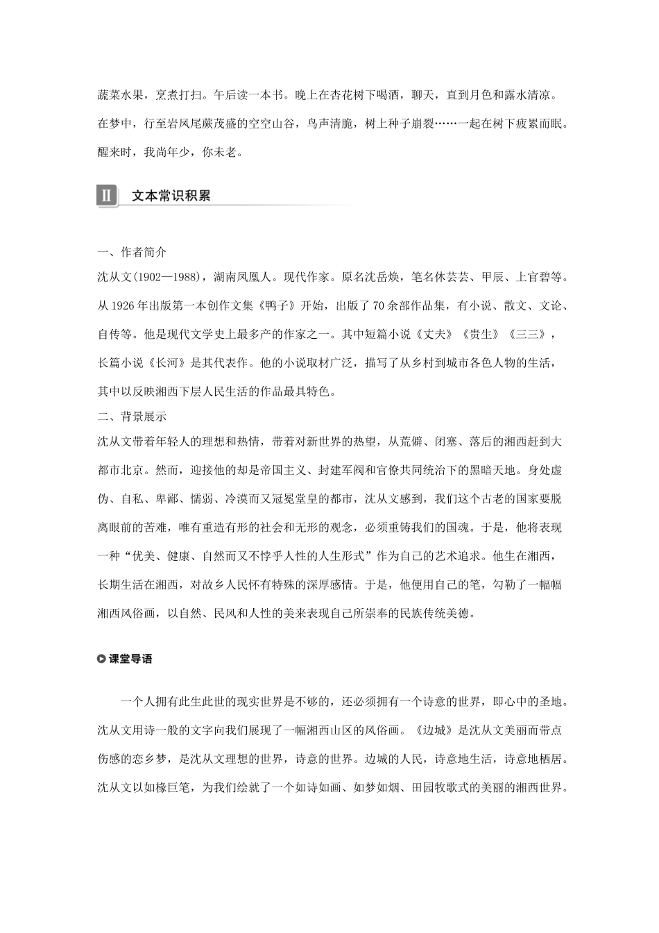 高中语文 专题四 慢慢走 欣赏啊 文本17 边城(节选)学案 苏教版必修2-苏教版高一必修2语文学案_第3页