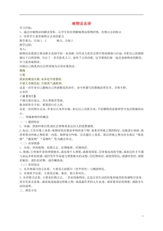 高中语文 咏物言志诗学案1 苏教版-苏教版高二全册语文学案