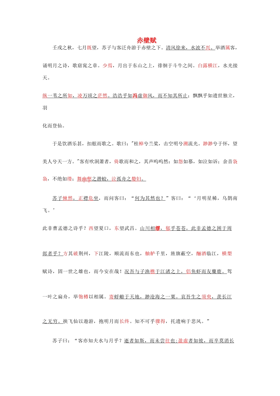 高中语文 文言文重点字词句 素材 苏教版必修1_第1页