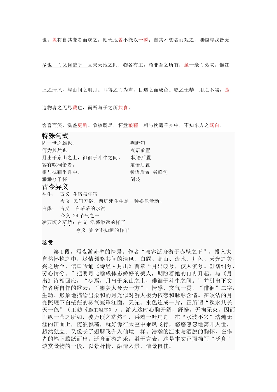 高中语文 文言文重点字词句 素材 苏教版必修1_第2页