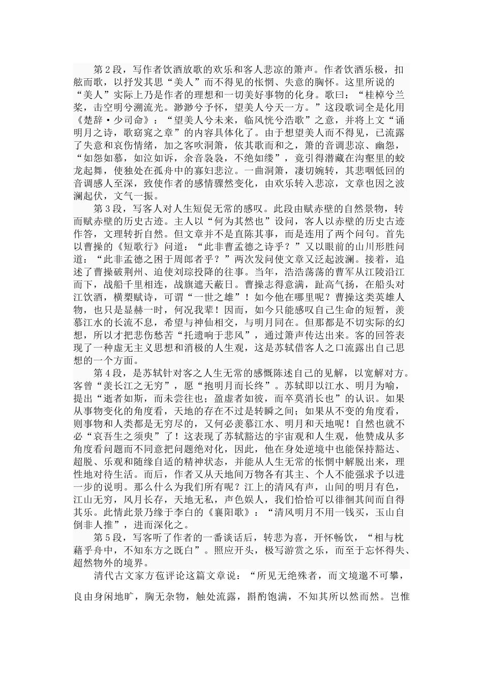 高中语文 文言文重点字词句 素材 苏教版必修1_第3页