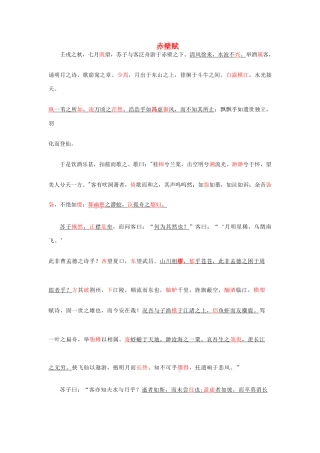 高中语文 文言文重点字词句 素材 苏教版必修1