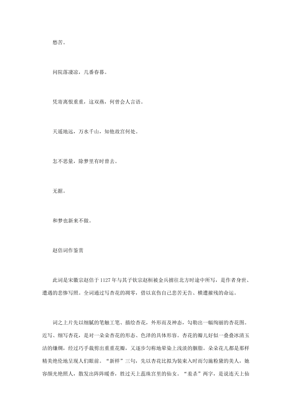 高中语文 宋词鉴赏《赵佶词作鉴赏》素材_第2页