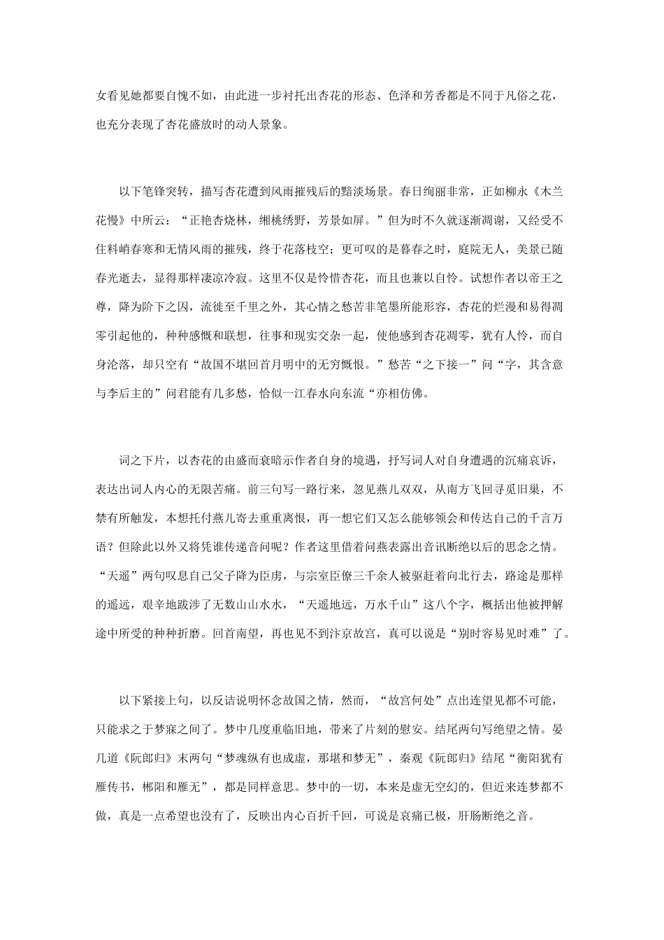 高中语文 宋词鉴赏《赵佶词作鉴赏》素材_第3页