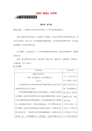 高中语文 专题四 慢慢走 欣赏啊专题写作学案 苏教版必修2-苏教版高一必修2语文学案