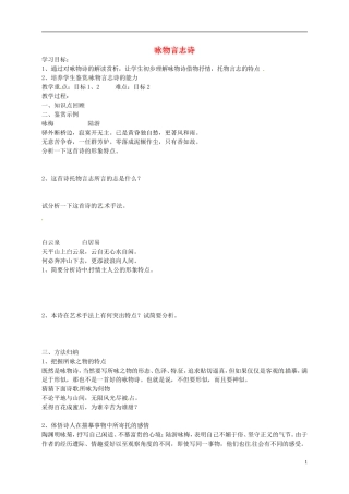 高中语文 咏物言志诗学案2 苏教版-苏教版高二全册语文学案