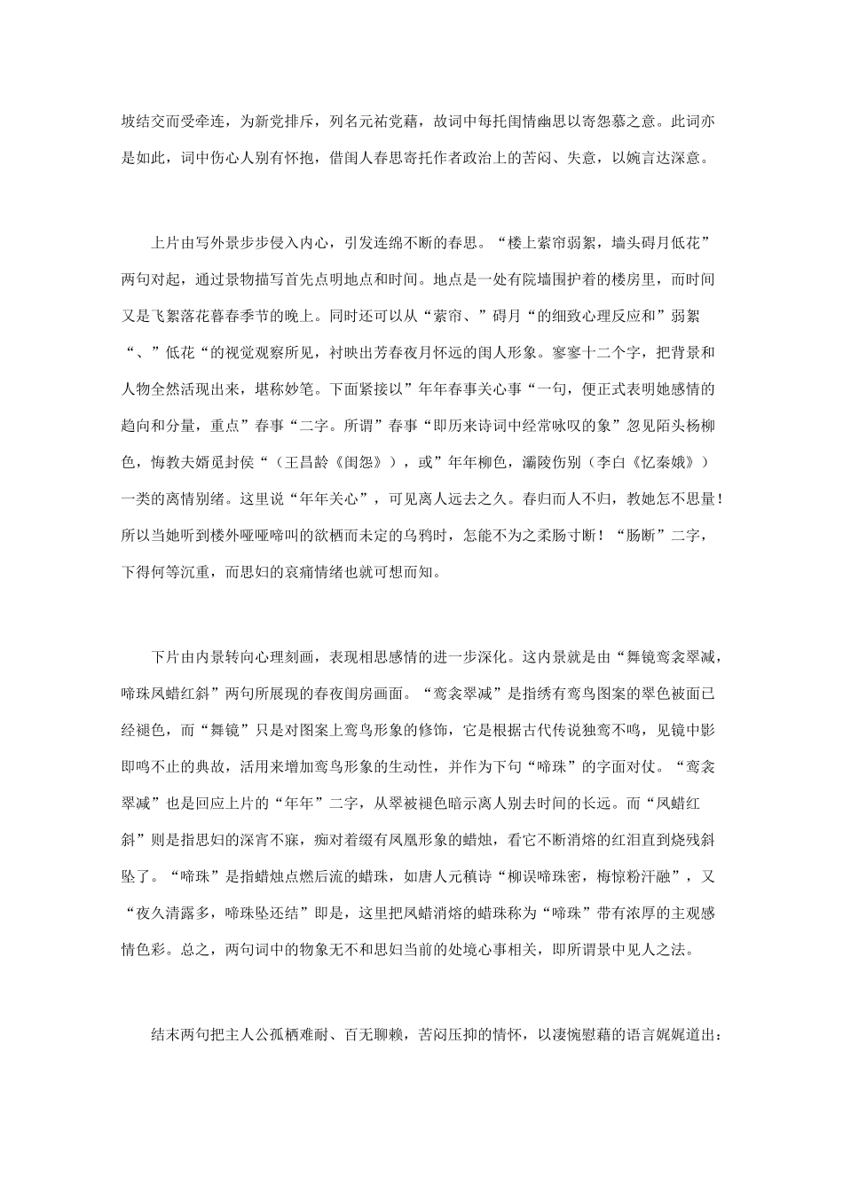 高中语文 宋词鉴赏《赵令畤词作鉴赏》素材_第2页