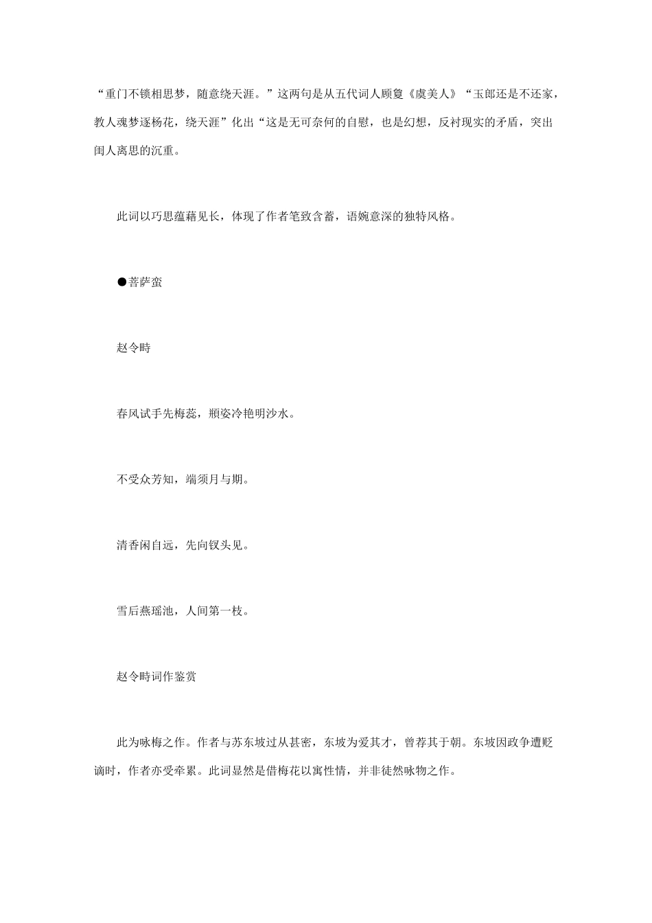 高中语文 宋词鉴赏《赵令畤词作鉴赏》素材_第3页