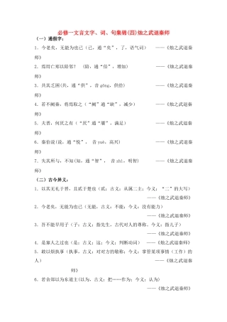 高中语文 文言文字词句集锦 新人教版必修1