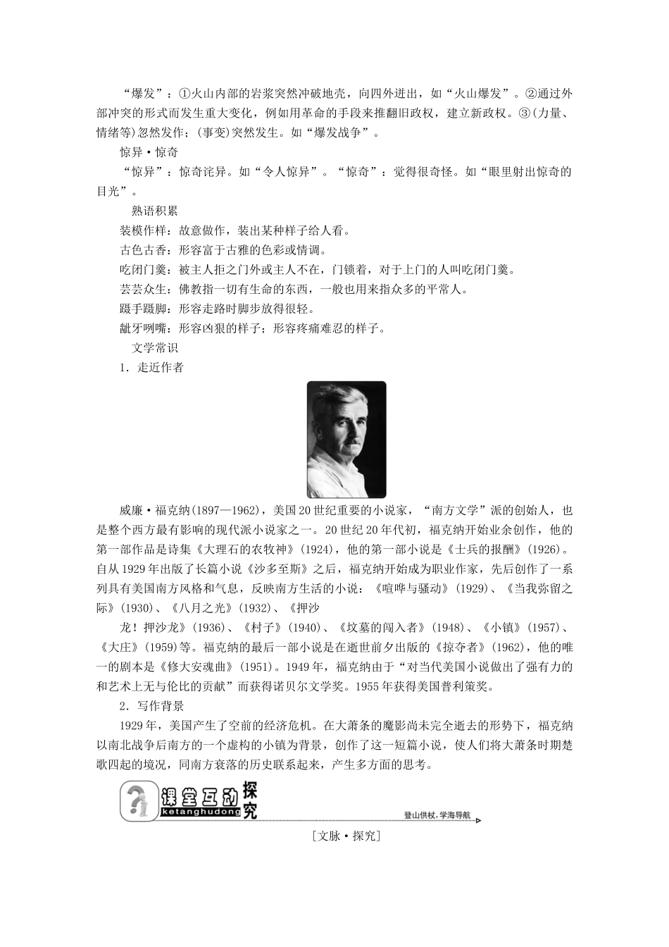 高中语文 专题四 人和故事的“家园” 第7课 纪念爱米丽的一朵玫瑰花学案 苏教版选修《短篇小说选读》-苏教版高中《短篇小说选读》语文学案_第2页