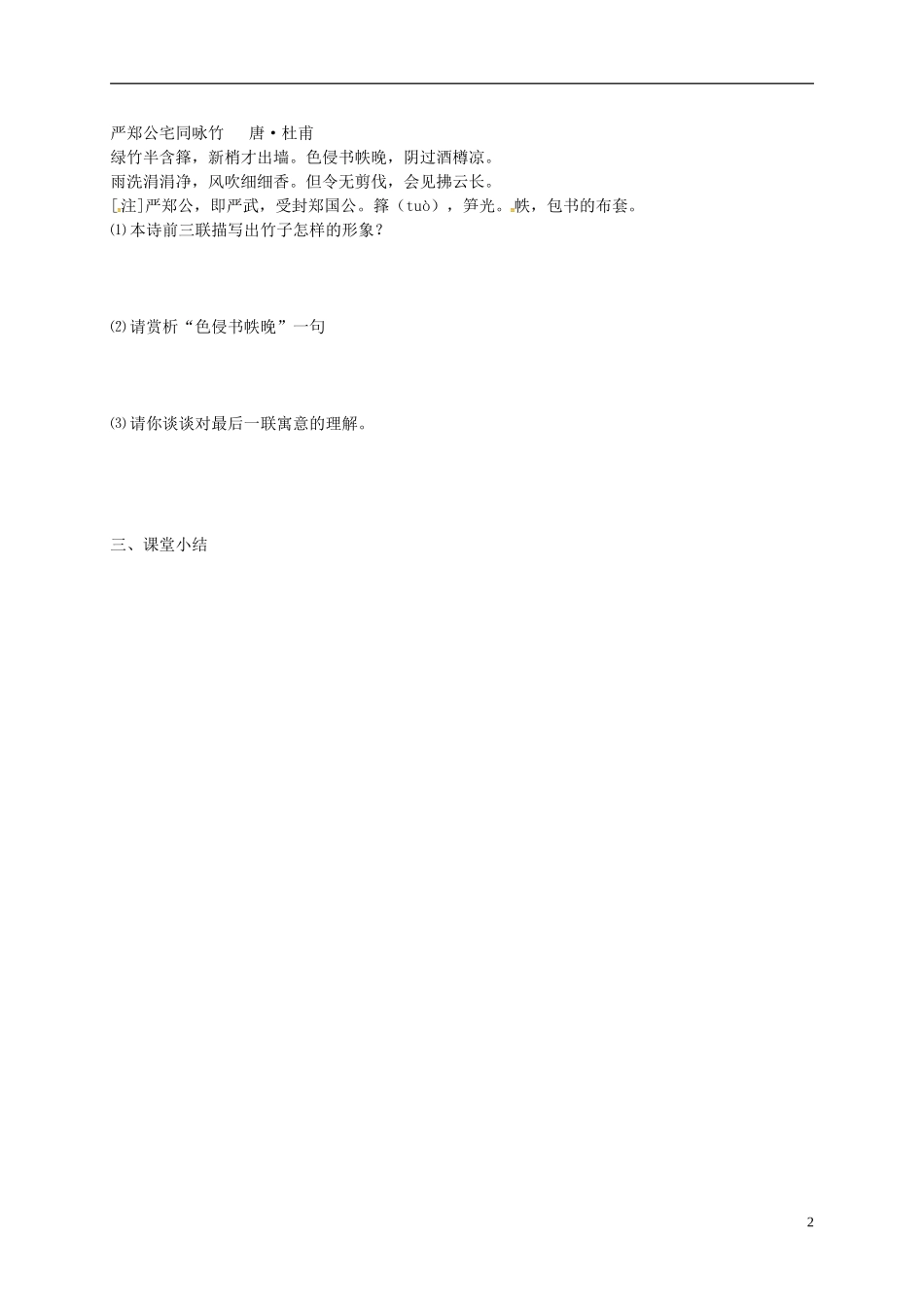 高中语文 咏物言志诗学案3 苏教版-苏教版高二全册语文学案_第2页