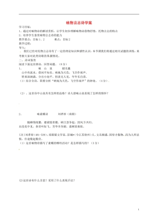 高中语文 咏物言志诗学案3 苏教版-苏教版高二全册语文学案