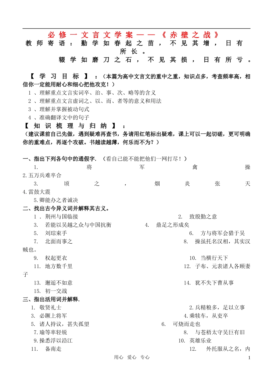 高中语文 文言学案赤壁之战 鲁教版必修2_第1页