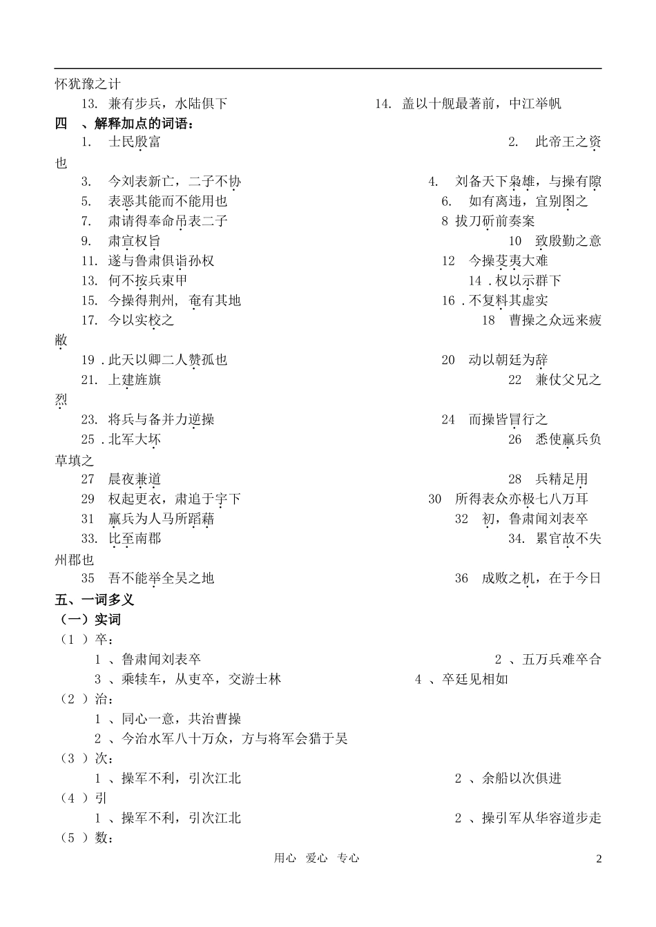 高中语文 文言学案赤壁之战 鲁教版必修2_第2页