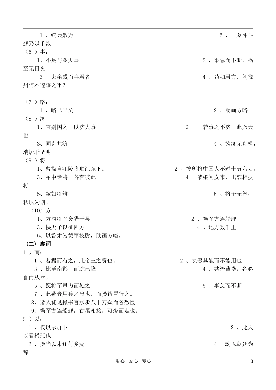 高中语文 文言学案赤壁之战 鲁教版必修2_第3页