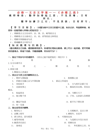 高中语文 文言学案赤壁之战 鲁教版必修2
