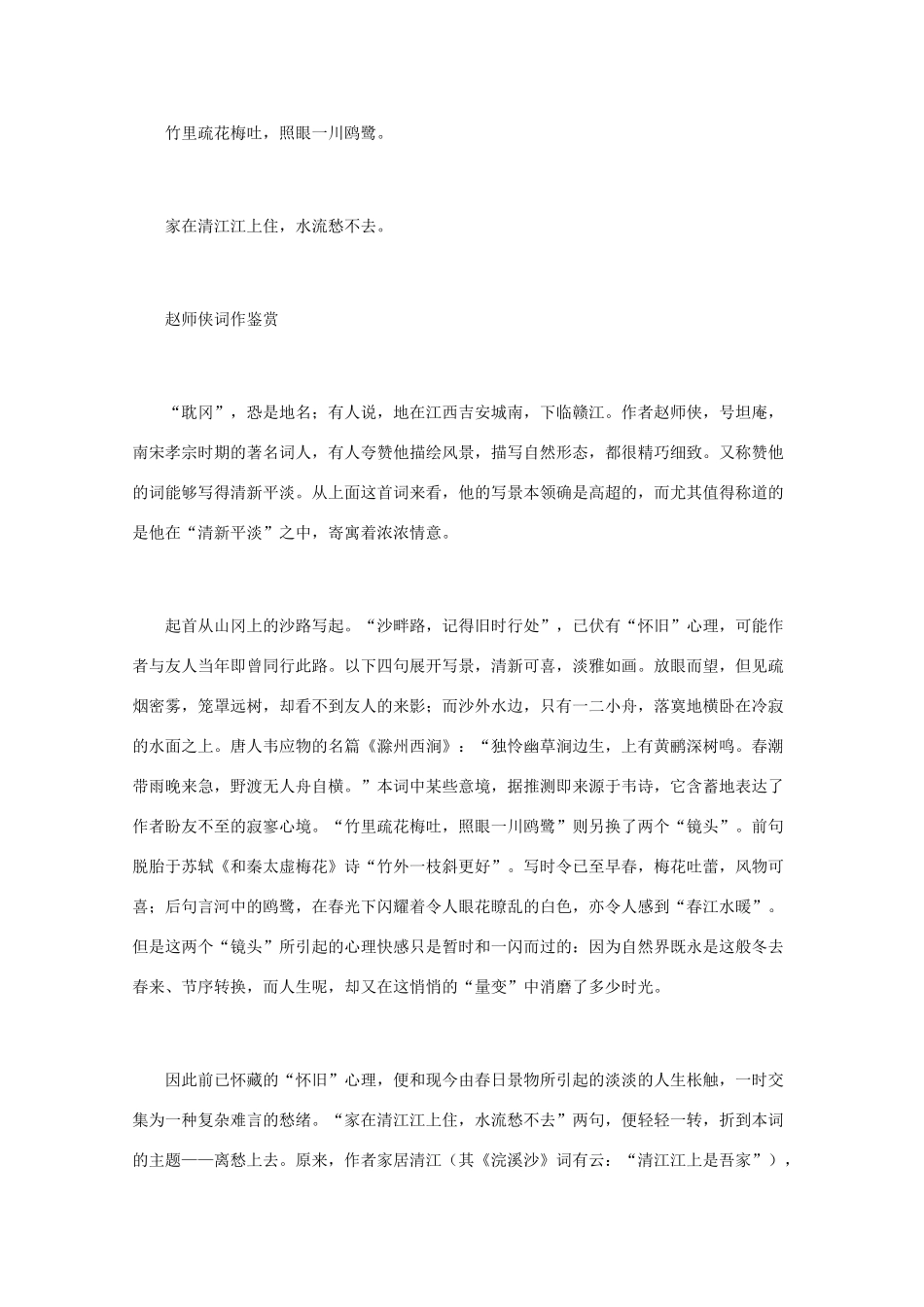 高中语文 宋词鉴赏《赵师侠词作鉴赏》素材_第2页