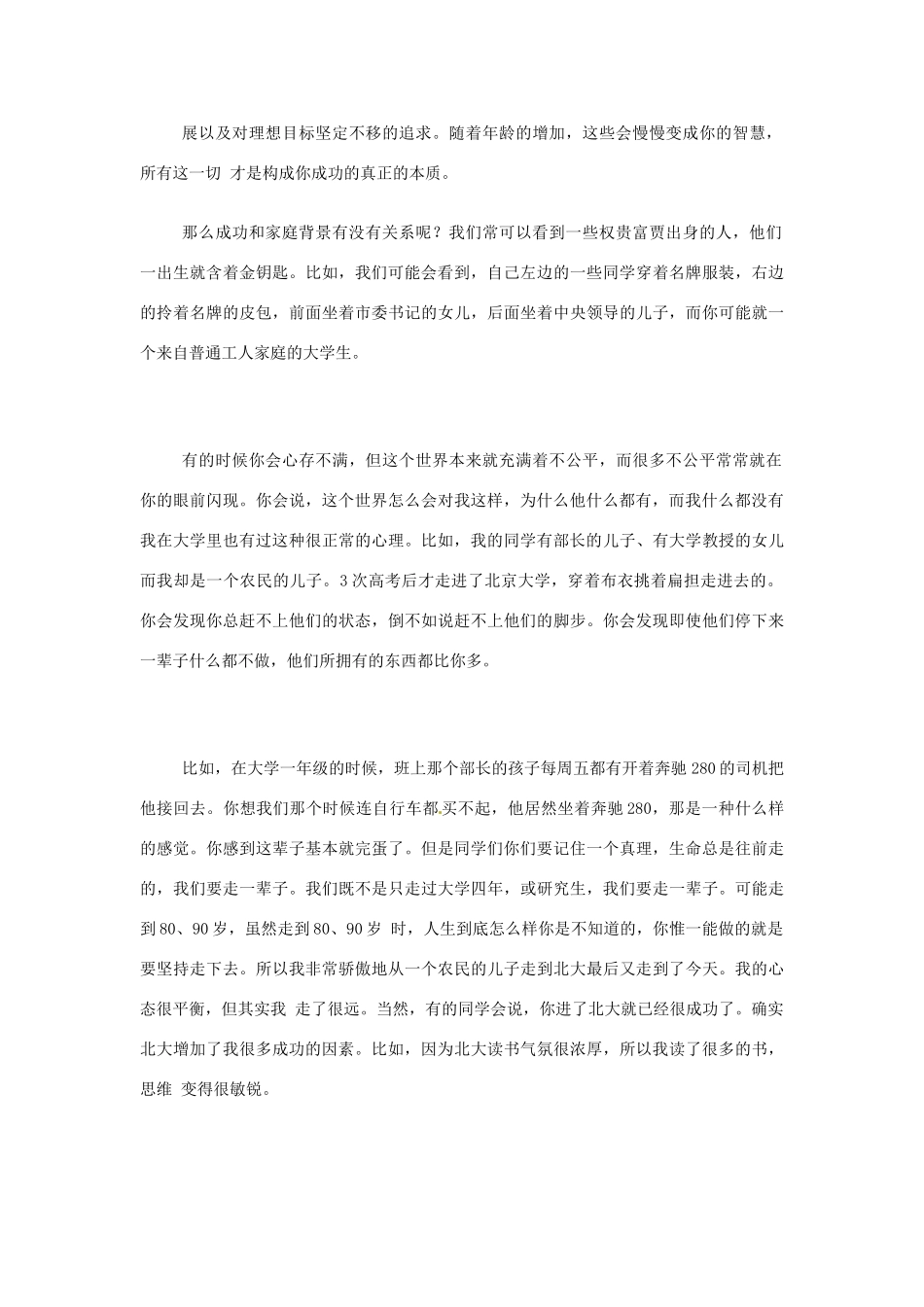 高中语文 俞敏洪：坚持下去不是因为我很坚强，而是因为我别无选择阅读素材_第2页