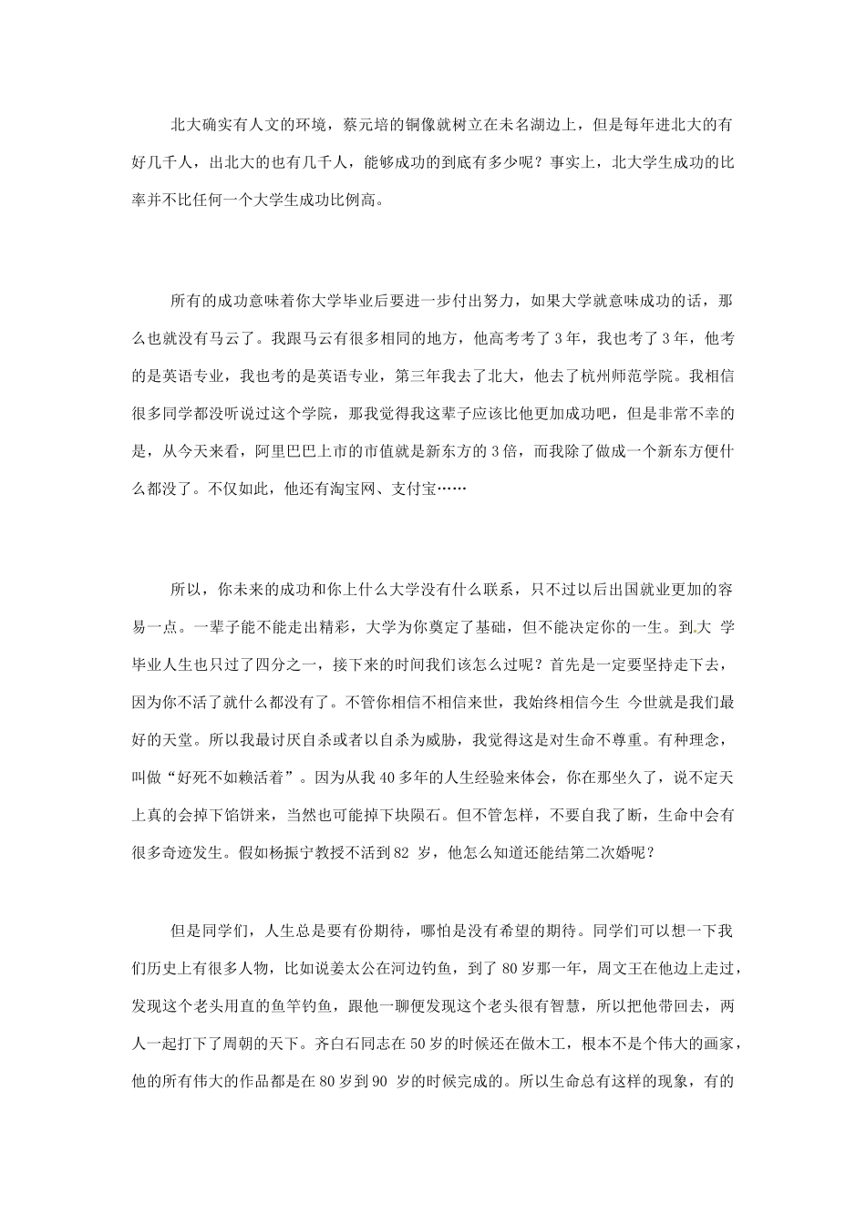 高中语文 俞敏洪：坚持下去不是因为我很坚强，而是因为我别无选择阅读素材_第3页