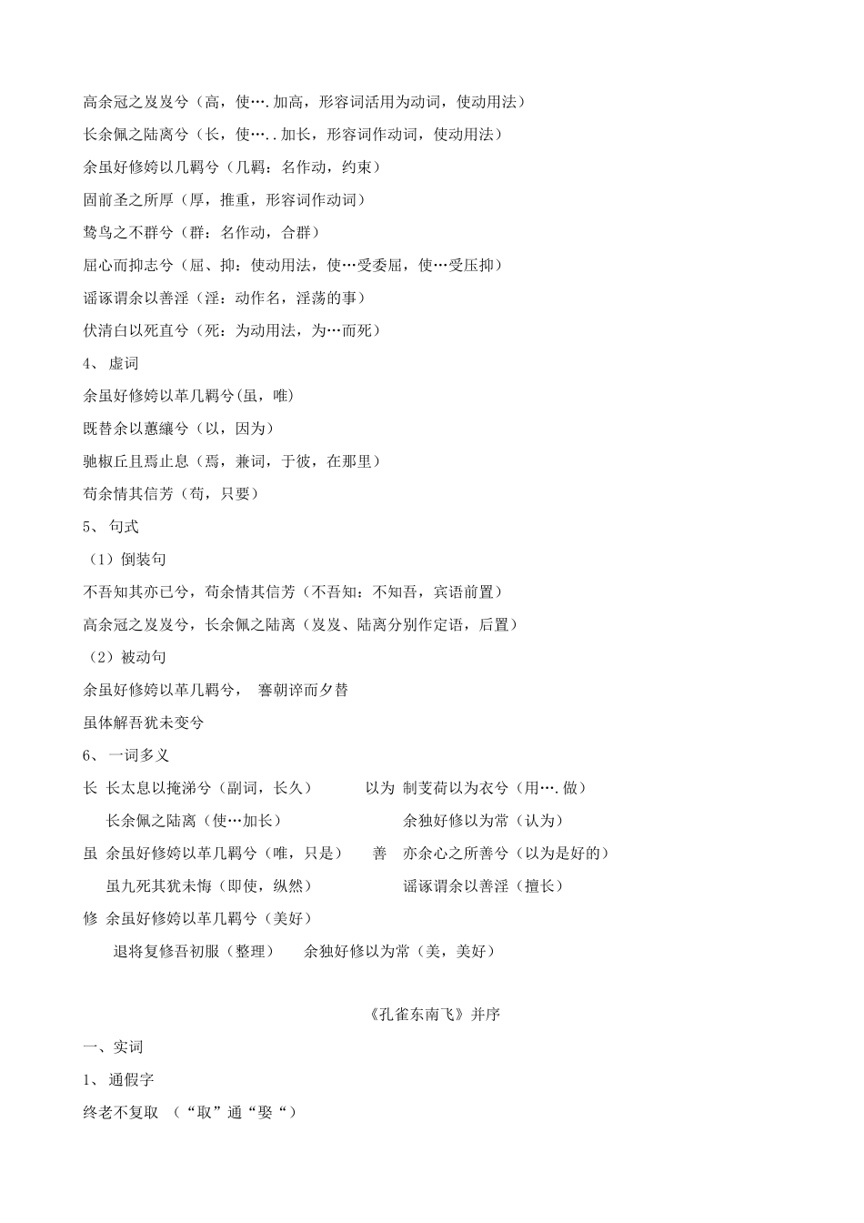 高中语文 文言知识梳理素材 新人教版必修2_第3页