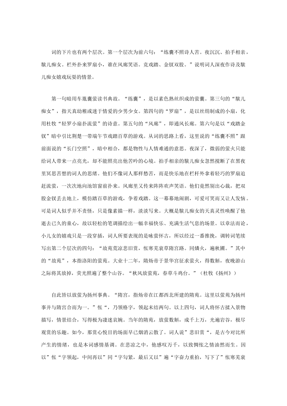 高中语文 宋词鉴赏《赵闻礼词作鉴赏》_第3页
