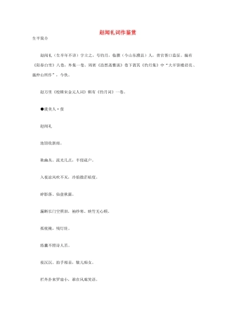 高中语文 宋词鉴赏《赵闻礼词作鉴赏》