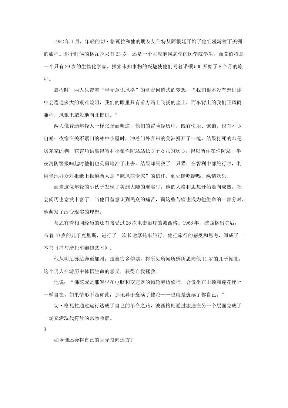 高中语文 文摘（校园）16岁出门远行-人教版高中全册语文素材_第2页