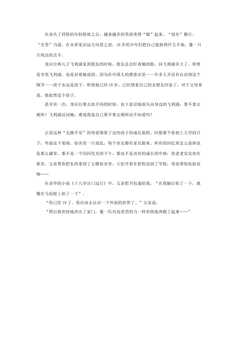 高中语文 文摘（校园）16岁出门远行-人教版高中全册语文素材_第3页