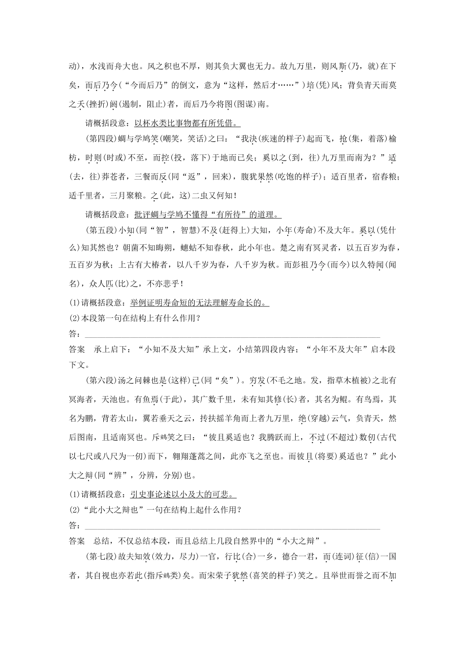 高中语文 专题四 文本14 逍遥游（节选）学案 苏教版必修5-苏教版高三必修5语文学案_第2页