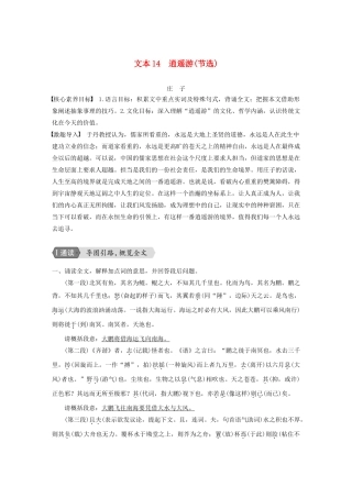 高中语文 专题四 文本14 逍遥游（节选）学案 苏教版必修5-苏教版高三必修5语文学案