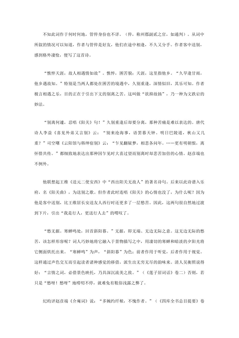 高中语文 宋词鉴赏《赵彦端词作鉴赏》素材_第2页