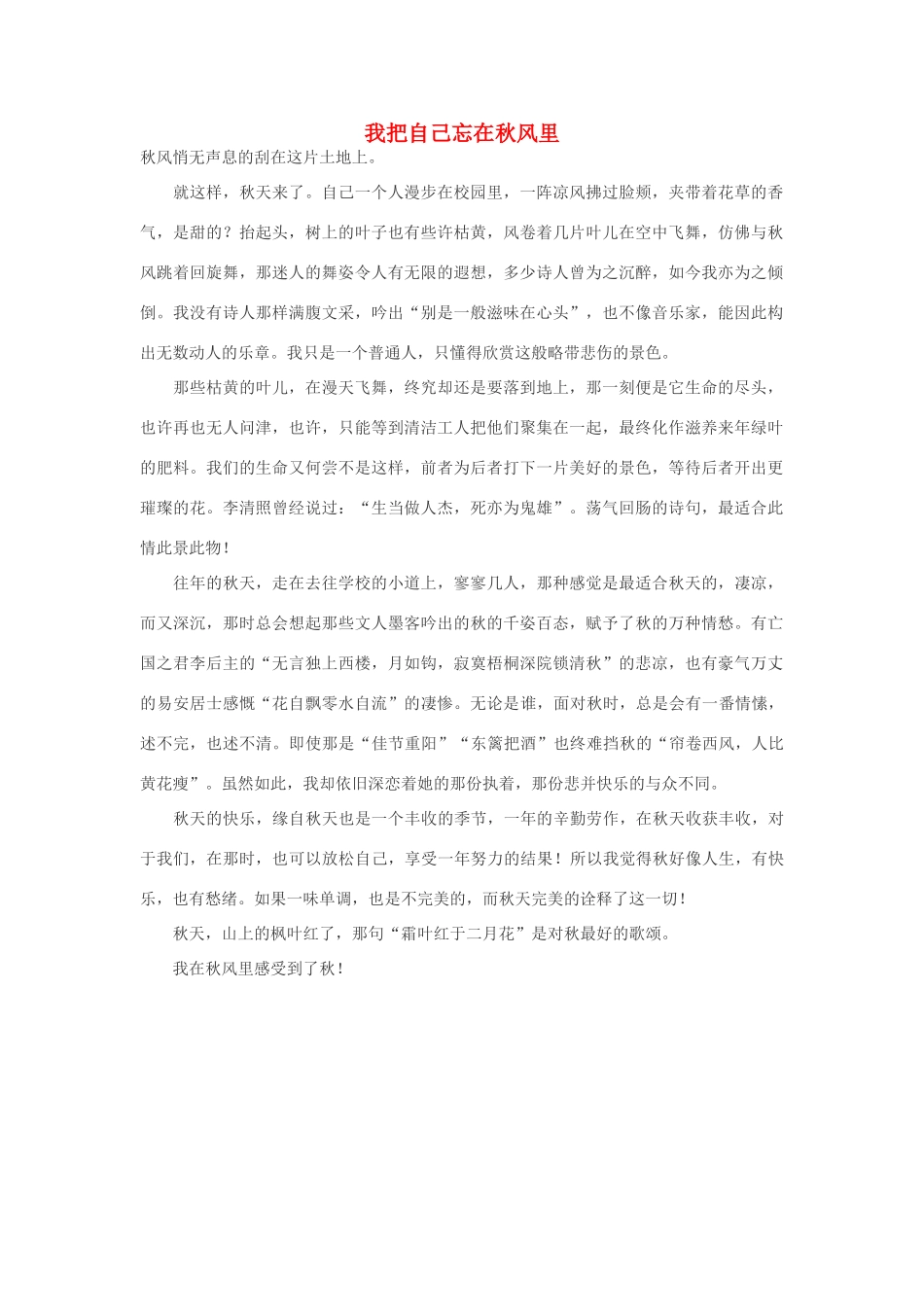 高中语文 我把自己忘在秋风里作文素材 _第1页