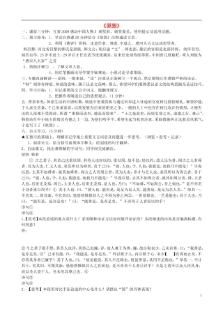 高中语文 原毁导学案 苏教版《唐宋八大家散文选读》-苏教版高中《唐宋八大家散文选读》语文学案
