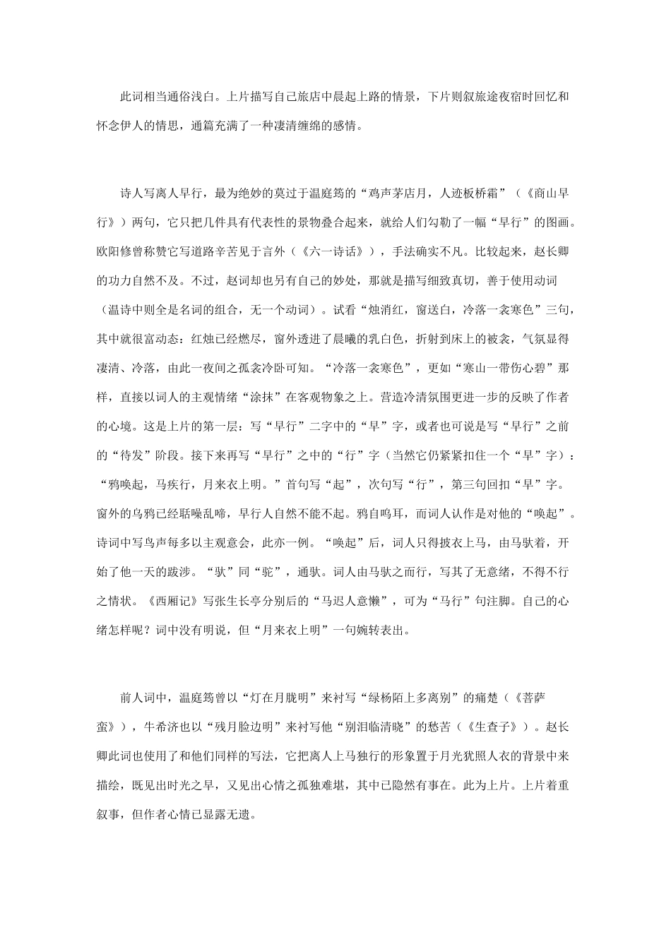 高中语文 宋词鉴赏《赵长卿词作鉴赏》素材_第2页