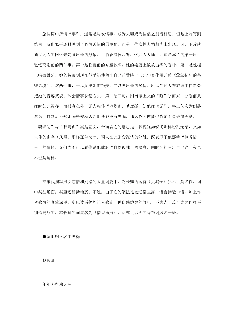 高中语文 宋词鉴赏《赵长卿词作鉴赏》素材_第3页