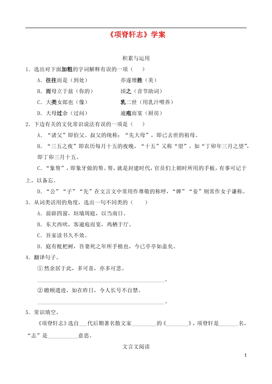 高中语文 我不是个好儿子学案 鲁教版必修3_第1页