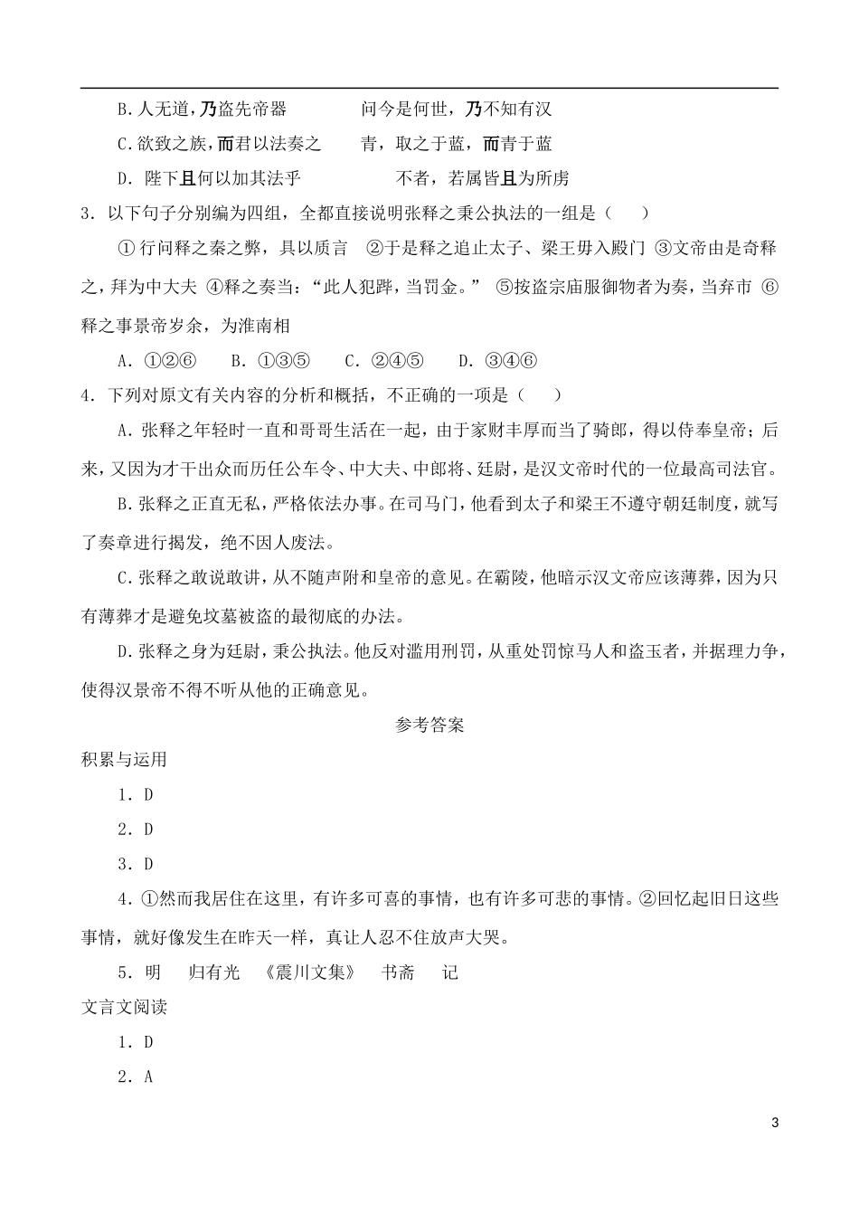 高中语文 我不是个好儿子学案 鲁教版必修3_第3页
