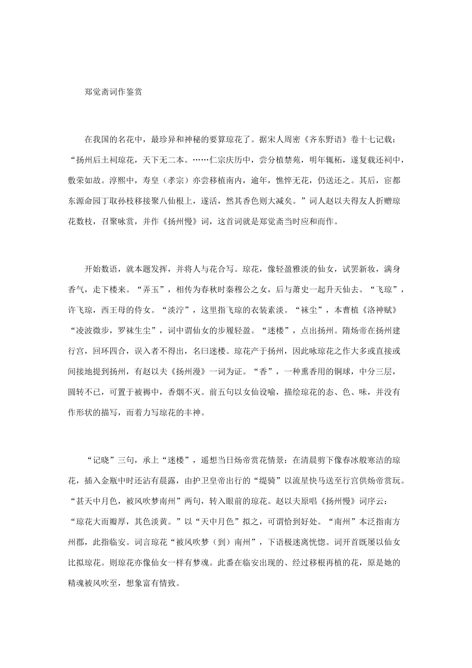 高中语文 宋词鉴赏《郑觉斋词作鉴赏》素材_第2页